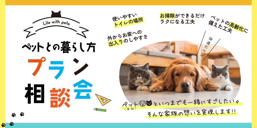 わくわくファミリー縁日開催（同時開催）ペットとの暮らし方相談会