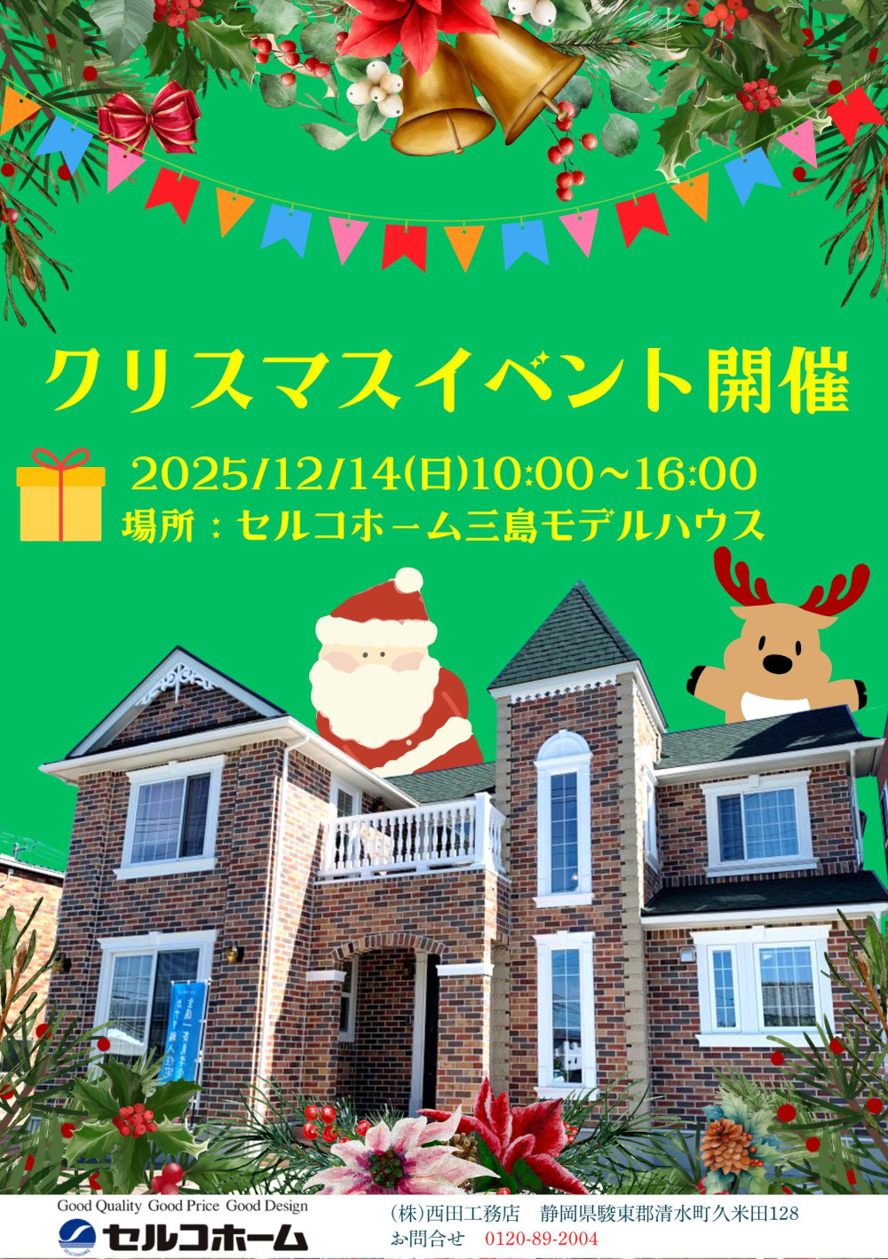みんなで楽しもう♪ クリスマスイベント開催！