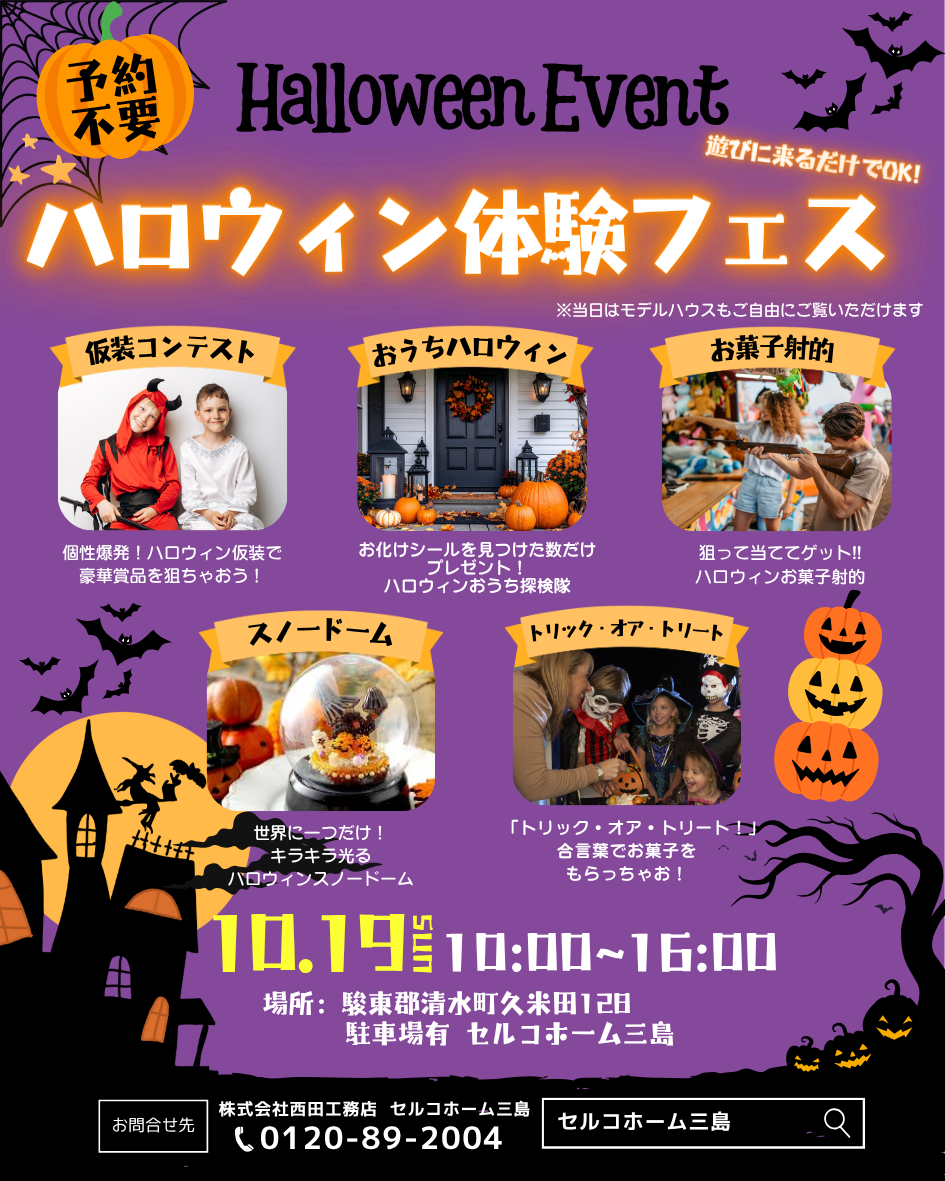 ハロウィン体験フェス　※終了